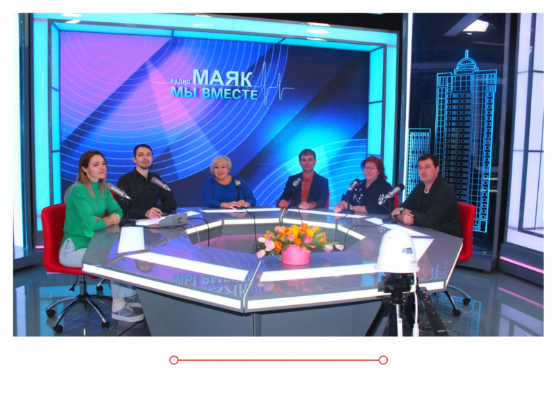 Встреча на ток-шоу "Мы вместе"на радио "Маяк"