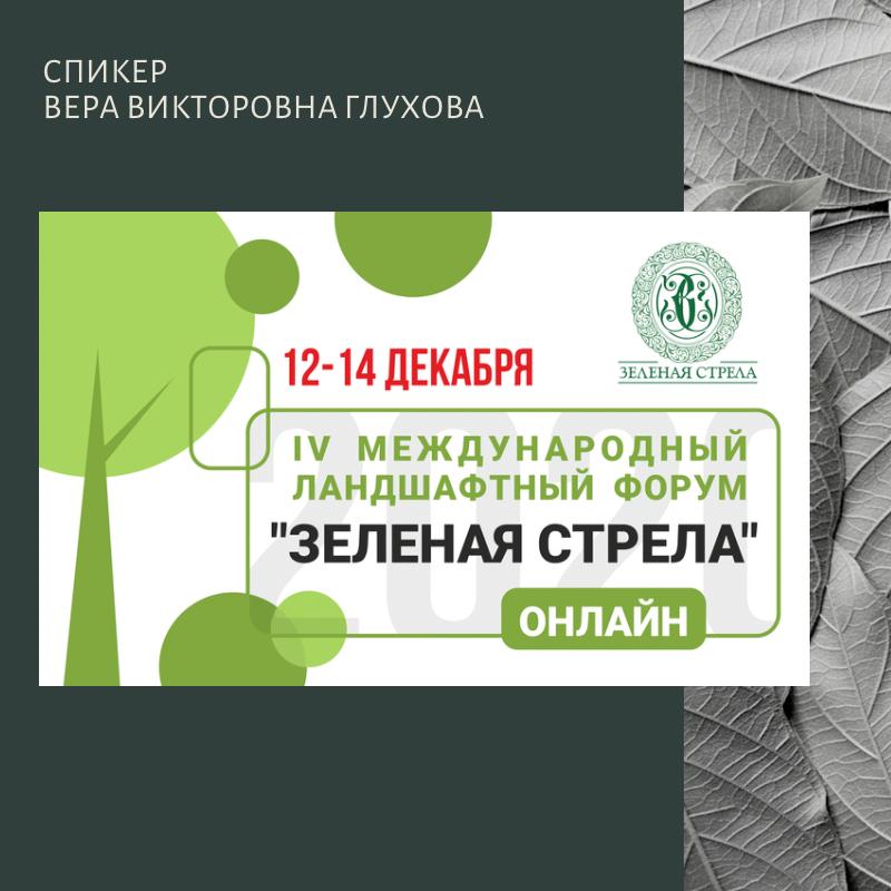 Анонс форума «Зеленая стрела» Анонс форума «Зеленая стрела»