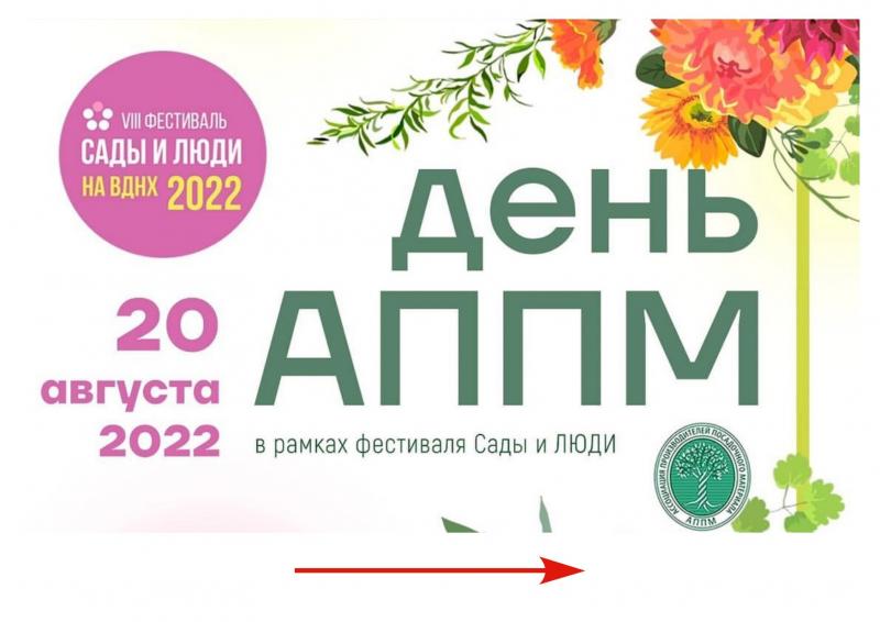 20.08.22 в г.Москва на ВДНХ в рамках VIII фестиваля «Сады и Люди» Вера Викторовна будет читать лекцию «Новинки сортов гортензии 2020-2022гг