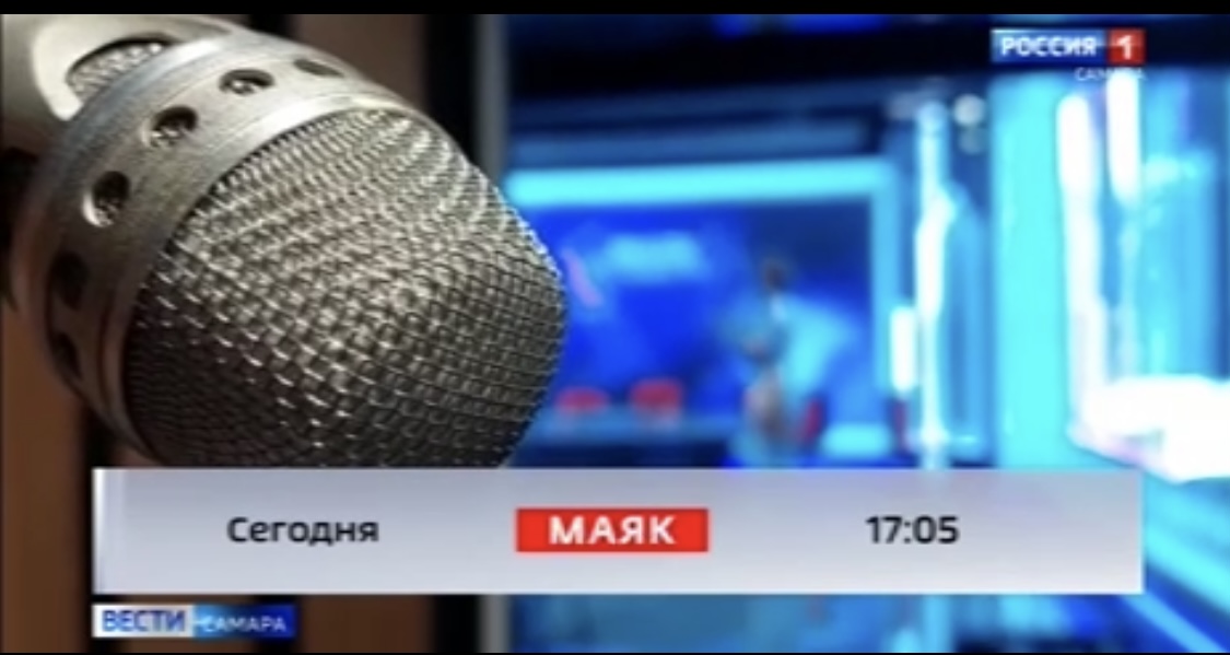 Прямой эфир на Радио «Маяк» Прямой эфир на Радио «Маяк»